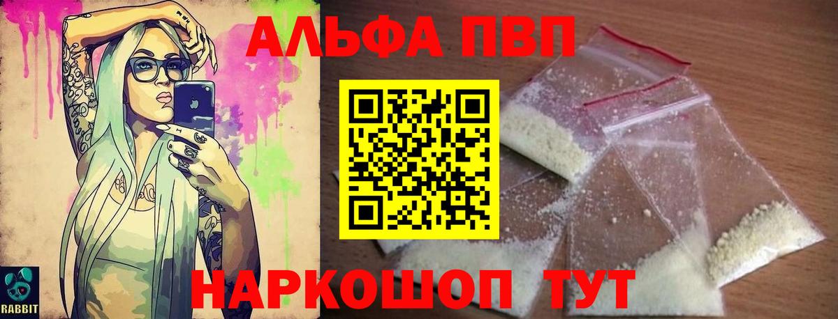 Альфа ПВП VHQ Новочеркасск