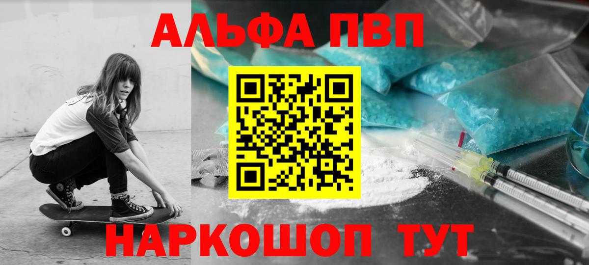 Новочеркасск  Альфа ПВП VHQ  A PVP VHQ  Вход с VPN  А ПВП Соль 