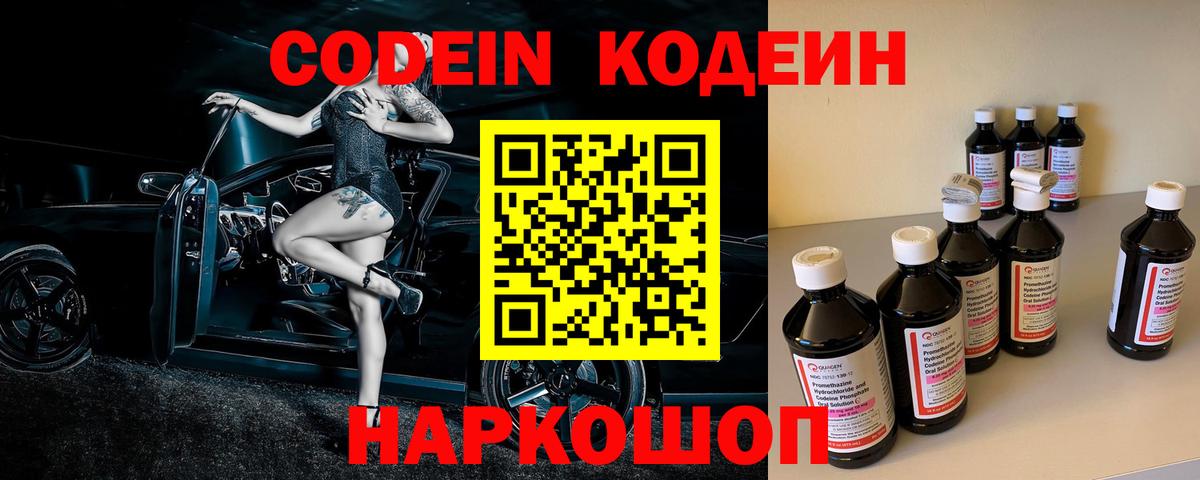 Кодеин Purple Drank  Кодеиновый сироп Lean напиток Lean (лин)  Вход с VPN  Новочеркасск 