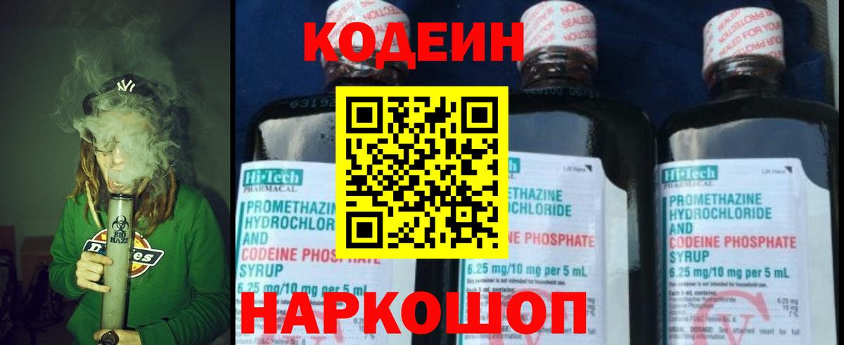 Кодеиновый сироп Lean напиток Lean (лин) Новочеркасск