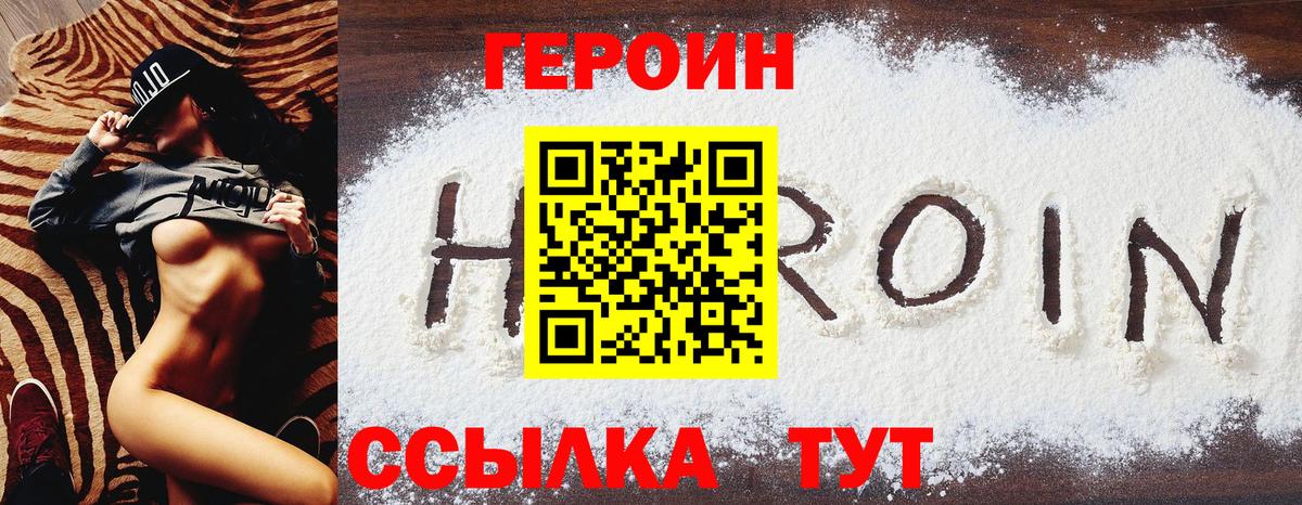 ГЕРОИН  Героин Heroin  Вход с VPN  Новочеркасск 