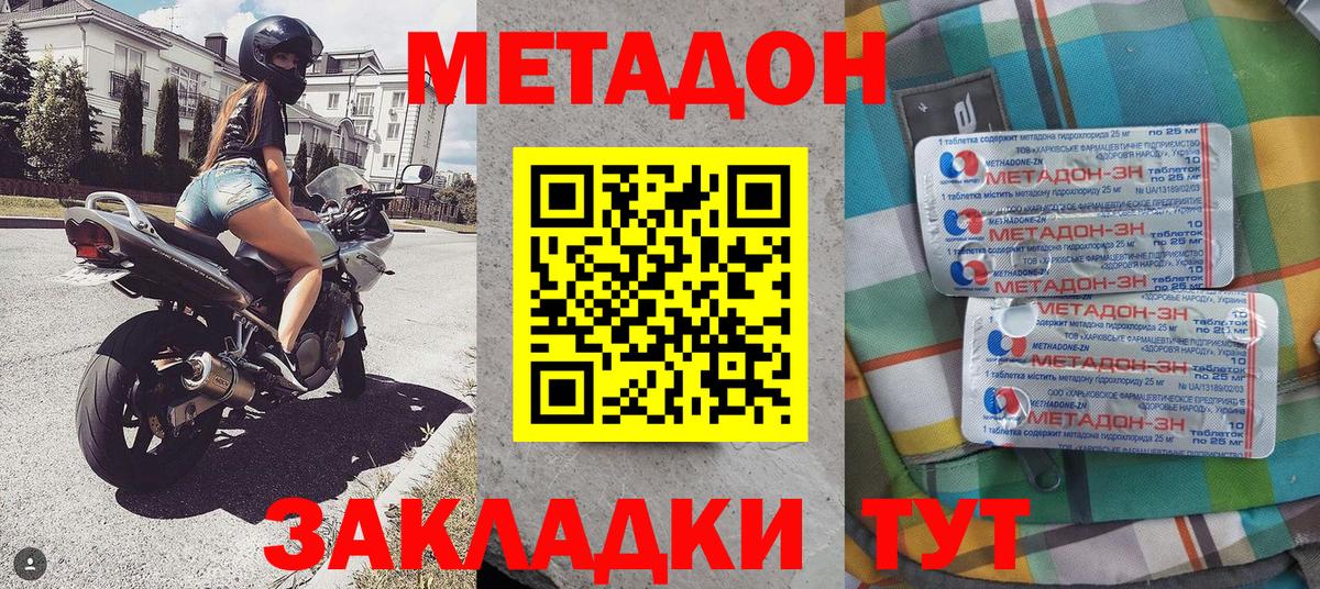 omg   Вход с VPN  Новочеркасск  Метадон methadone  МЕТАДОН белоснежный 
