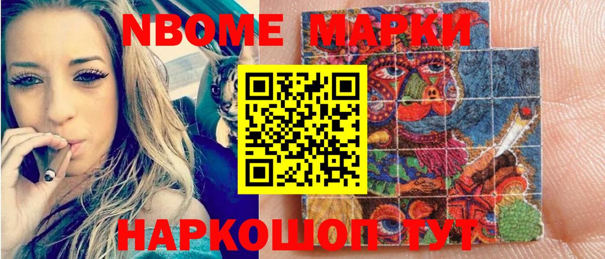 Марки 25I-NBOMe  Марки NBOMe 1500мкг  Вход с VPN  Новочеркасск 